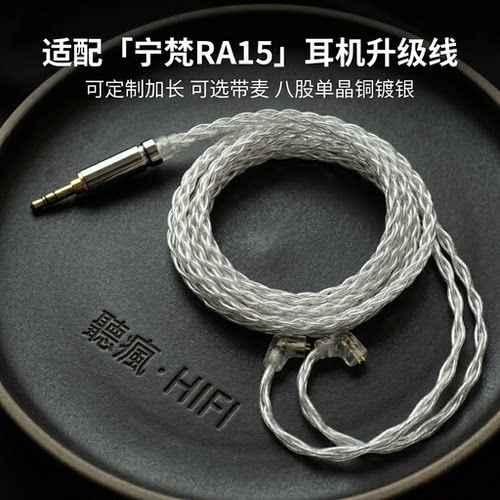适配宁梵RA15耳机升级线0.78带麦4.4 8股qdc软TYPE C单晶铜镀银