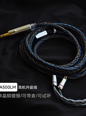 24股适用兴戈EA500LM EW300 EA1000耳机升级线带麦平衡4.4单晶铜