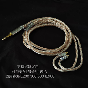 带麦IE200 IE600 IE900 IE300升级线适用森海塞尔耳机4.4平衡镀银