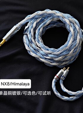 32股适用NiceHCK NX8 Himalaya耳机升级线4.4平衡单晶铜镀银原道