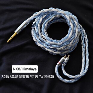 32股适用NiceHCK NX8 Himalaya耳机升级线4.4平衡单晶铜镀银原道