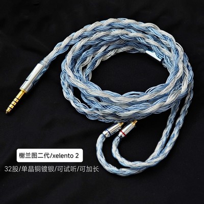 32股榭兰图二代xelento耳机升级线4.4平衡单晶铜镀银适用拜亚动力