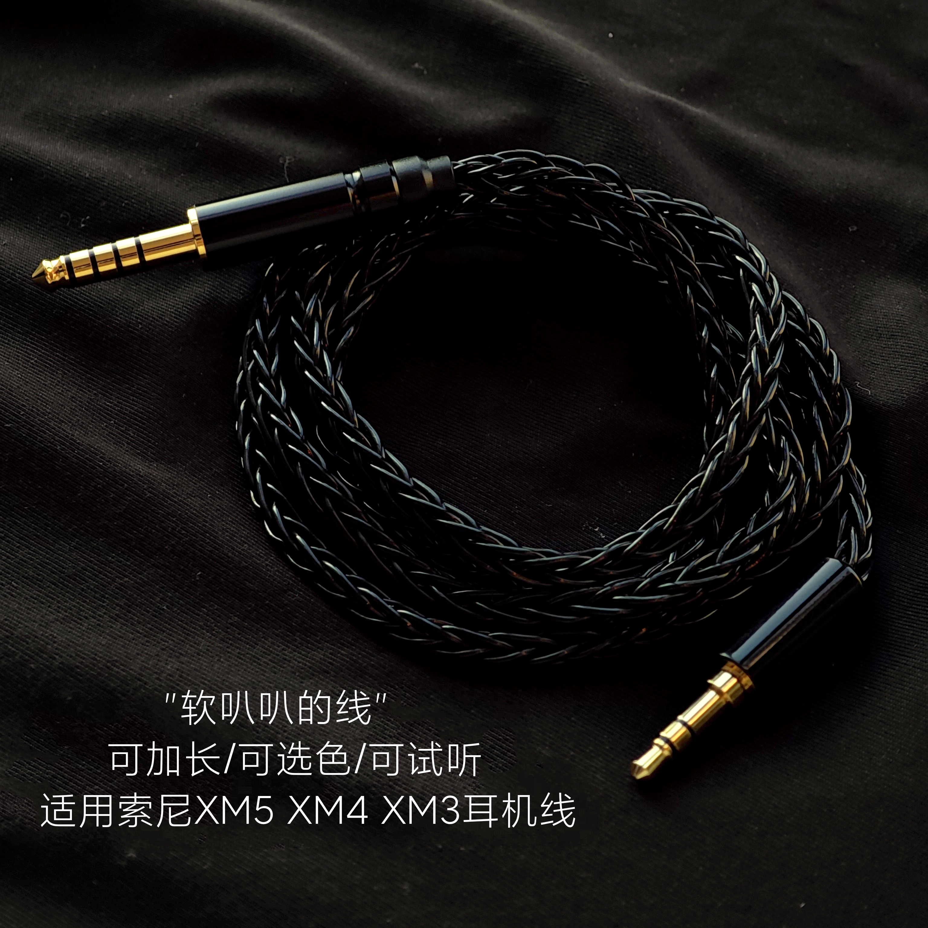 8股耳机升级线适用索尼WH-1000XM5 XM4 XB910N XM2 XM3 CH710N