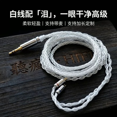 适配NICEHCK原道Tears泪耳机升级线带麦0.78 2pin软线TYPE C单晶