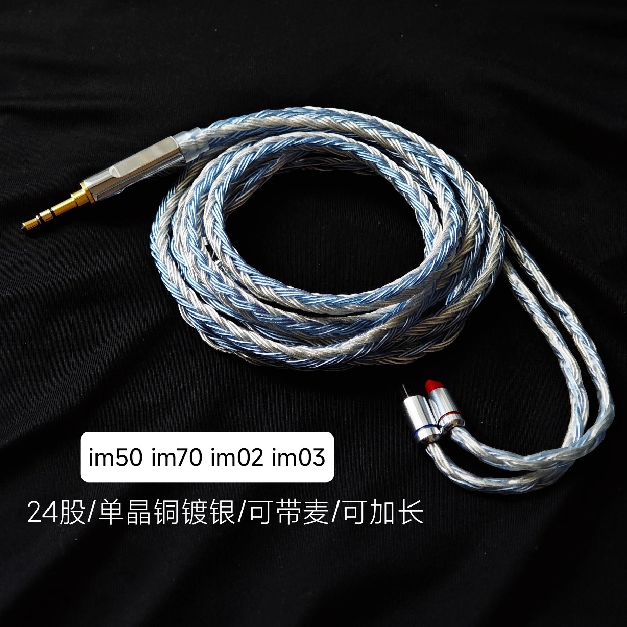 im50 im70 im02 im03耳机升级线单晶铜镀银24股2.5平衡4.4mm