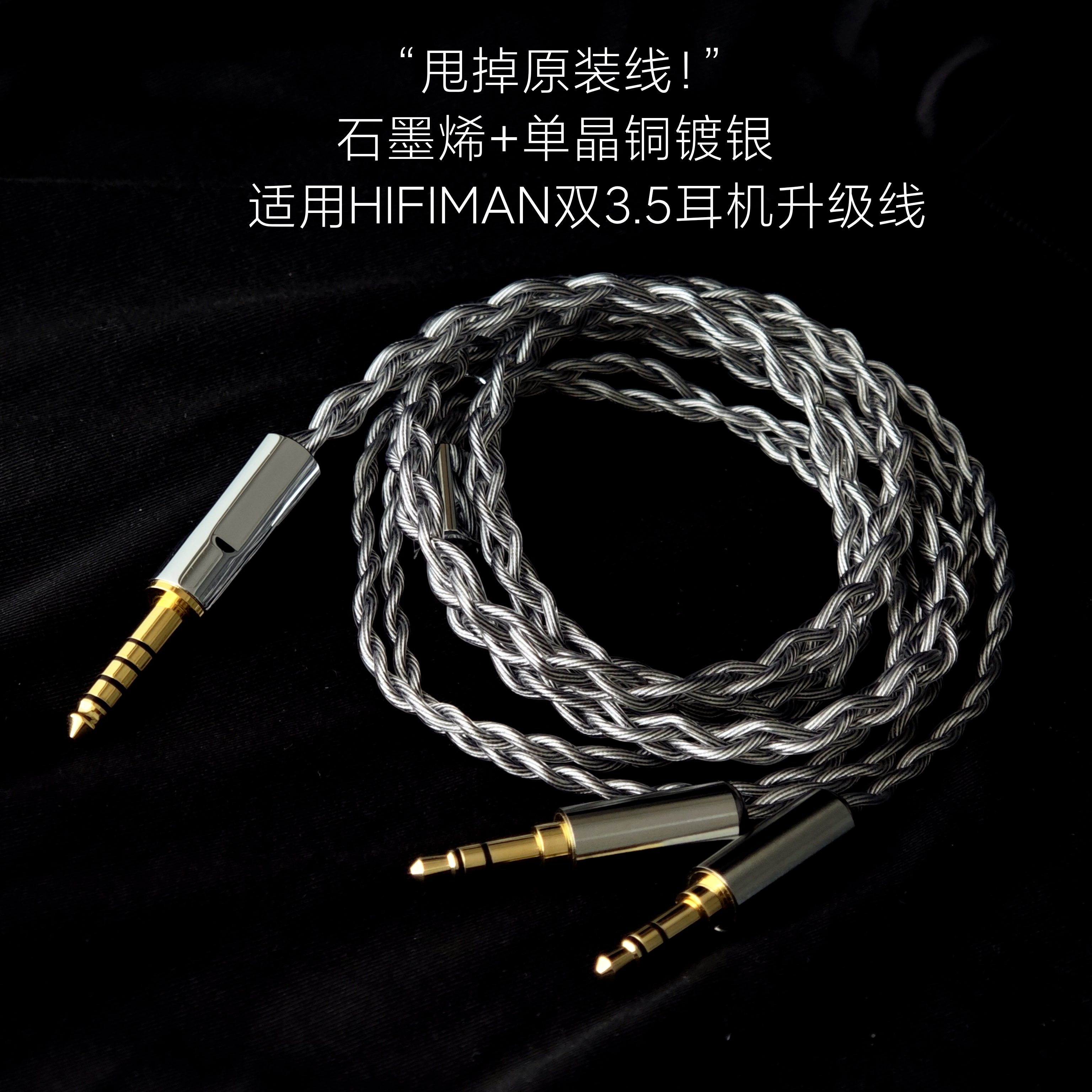适用HIFIMAN HD400se EditionXs Arya Ananda耳机升级线4.4石墨烯