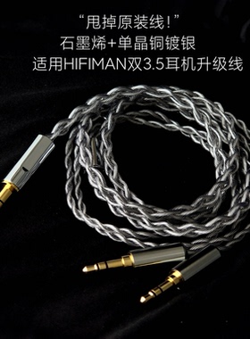 适用HIFIMAN HD400se EditionXs Arya Ananda耳机升级线4.4石墨烯
