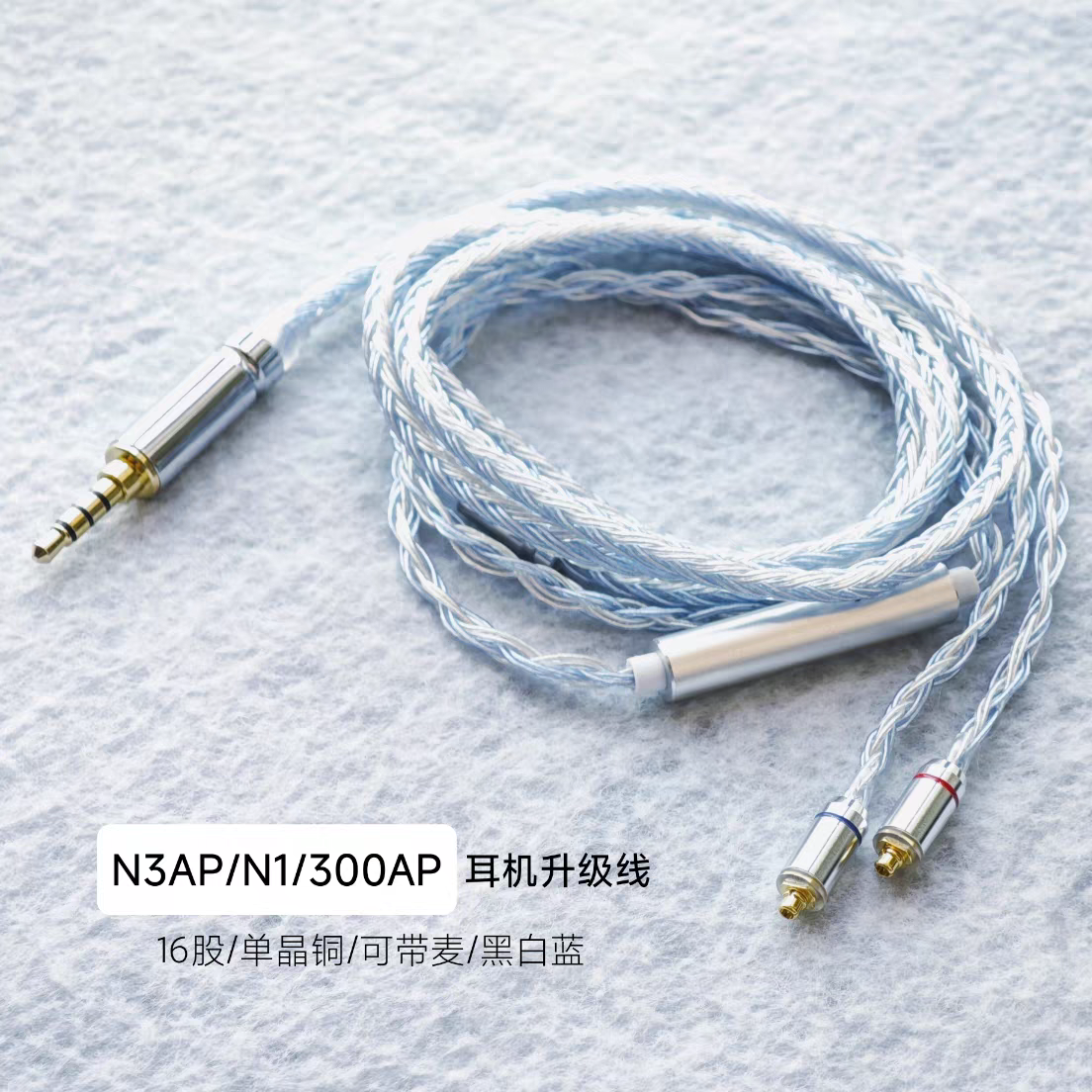 适用索尼SONY N3AP N1AP XBA-300AP N3BP升级线耳机线替换原装线