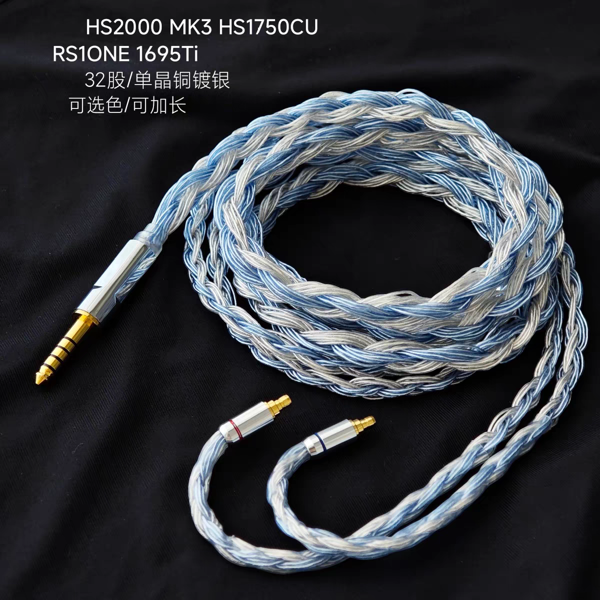 Pentaconn ear HS2000 HS1750CU RS1ONE 1695Ti耳机升级线