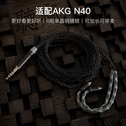 适配AKG N40耳机升级线带麦8股黑色特殊mmcx软线4.4平衡可加长