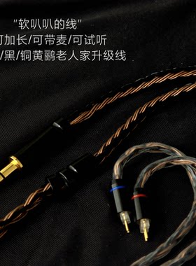 16股水黄鹂灰黄鹂黑黄鹂铜黄鹂老人家升级线适用Jaben耳机4.4带麦