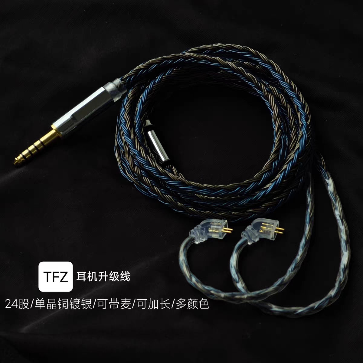 24股TFZ锦瑟香也耳机升级线带麦MY LOVE丽弦FORCE1 FORCEKING平衡