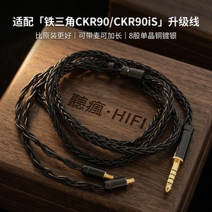 适配铁三角CKR90/CKR90iS耳机升级线带麦a2dc插针4.4软八股TYPE C