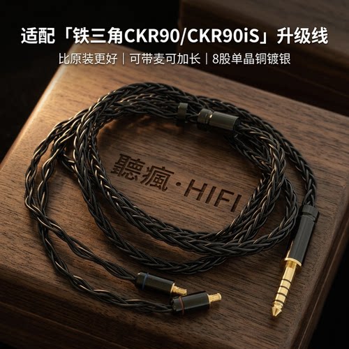 适配铁三角CKR90/CKR90iS耳机升级线带麦a2dc插针4.4软八股TYPE C