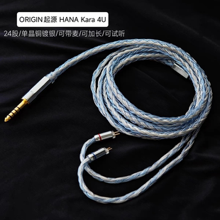 适用天使吉米ORIGIN起源 HANA Kara 4U氧气耳机升级线带麦4.4平衡