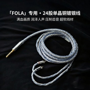 适配天使吉米FOLA耳机升级线带麦24股单晶铜镀银4.4平衡线软线材