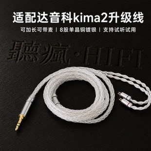 适配达音科kima2耳机升级线带麦4.4八股0.78软可加长TYPE C单晶铜