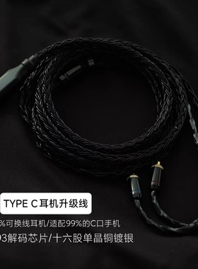 TYPE C耳机升级线带麦mmcx se215 ie100pro a2dc e40 n3ap qdc im