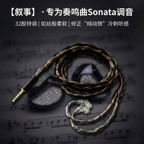 听疯叙事适用KZ奏鸣曲Sonata耳机升级线32股单晶铜镀银4.4平衡