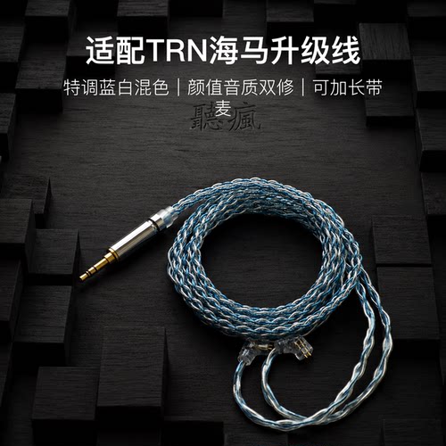 适配TRN海马耳机升级线软线0.78带麦蓝白色4.4八股可加长TYPE C