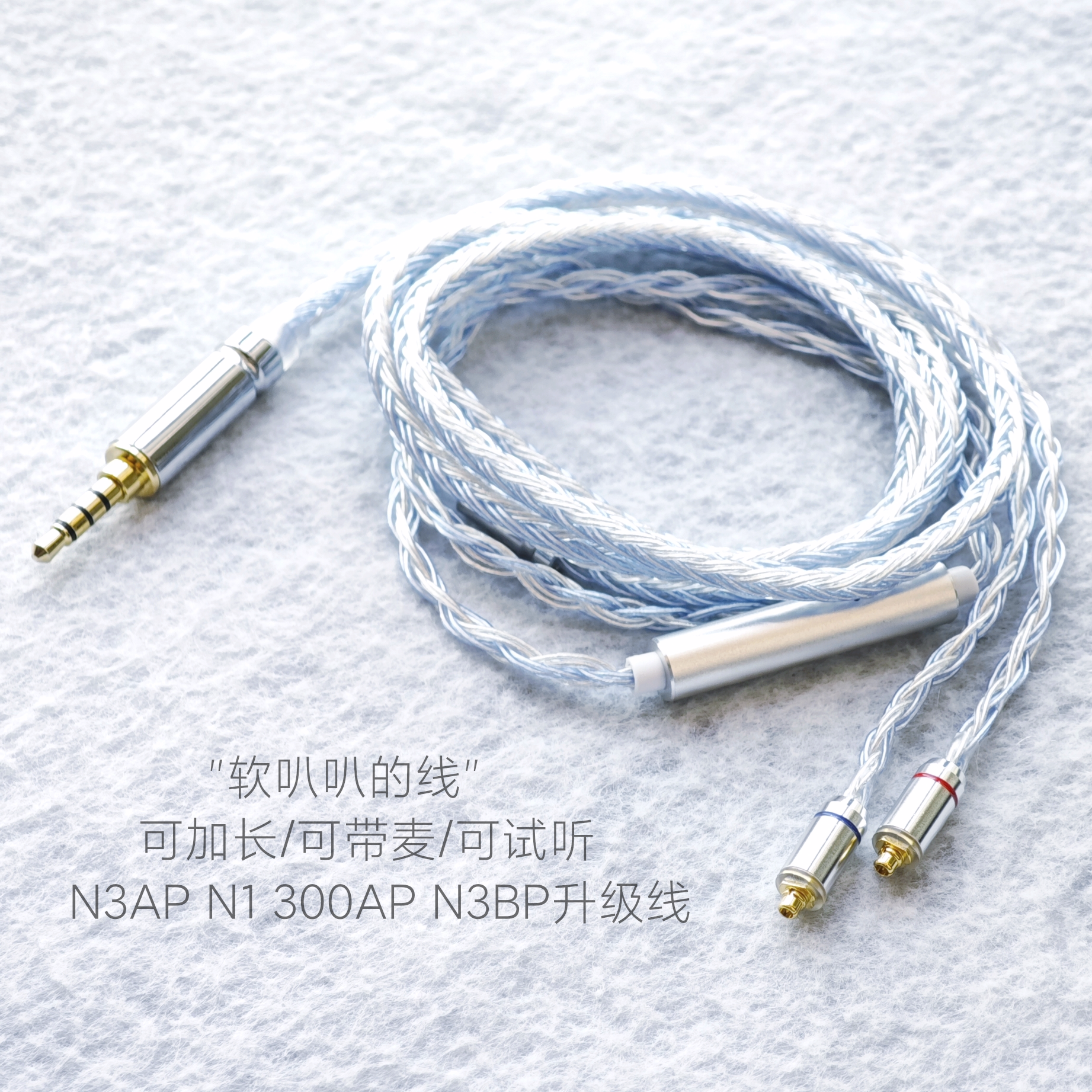 16股带麦适用索尼N3AP XBA 300AP N1AP N3BP耳机升级线单晶铜银