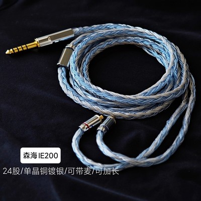 适用IE200升级线森海塞尔耳机带麦线控24股单晶铜镀银 2.5平衡4.4