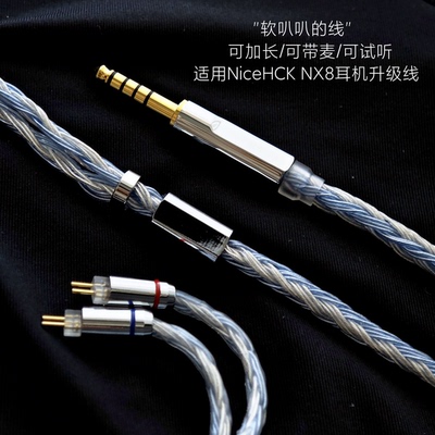 24股NX8耳机升级线0.78 2PIN 4.4平衡单晶铜镀银原道适用NiceHCK