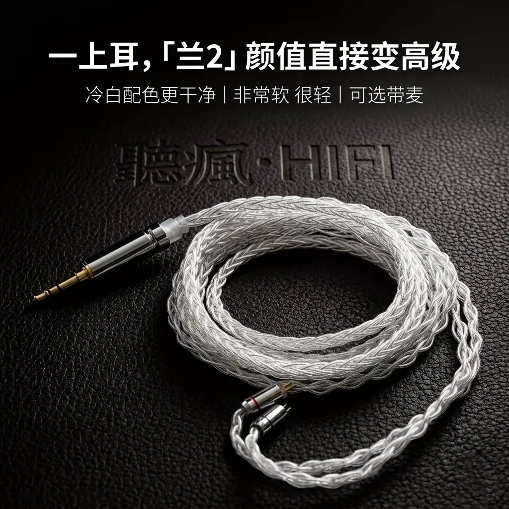 适配水月雨LAN兰2耳机升级线带麦0.78 2pin软线TYPE C单晶铜镀银图片