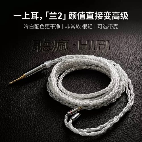 适配水月雨LAN兰2耳机升级线带麦0.78 2pin软线TYPE C单晶铜镀银