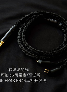 24股ER4P ER4B ER4S耳机升级线带麦平衡4.4单晶铜镀银适用音特美