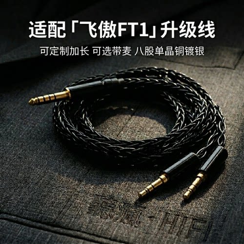 适配飞傲FT1耳机升级线带麦双3.5转4.4软八股 TYPE C单晶铜镀银