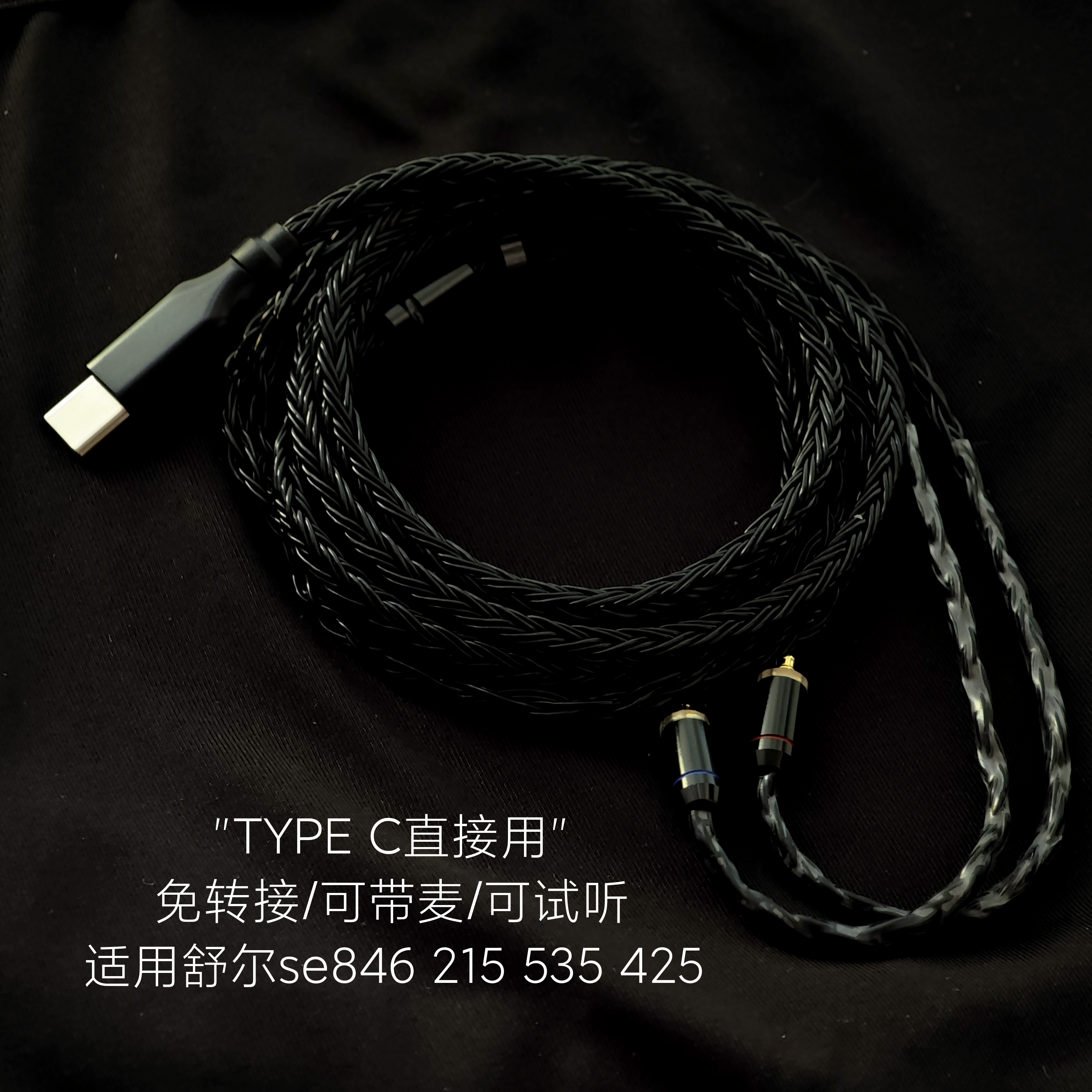 TYPEC se846 se215 535 425 aonic4 5耳机升级线适用舒尔华为苹果