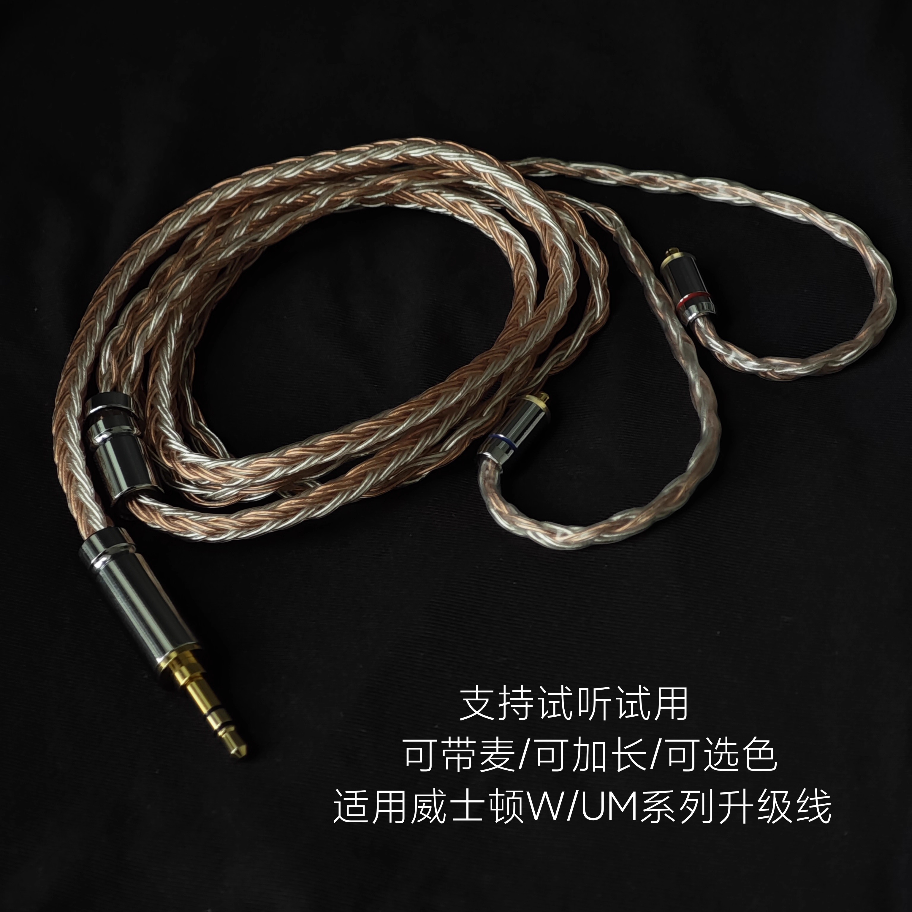 带麦适用威士顿W40 W80 W60 W50 UM50 UM20耳机升级线4.4平衡线