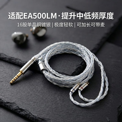 适配兴戈EA500LM耳机升级线带麦16股单晶铜镀银4.4平衡3.5软线