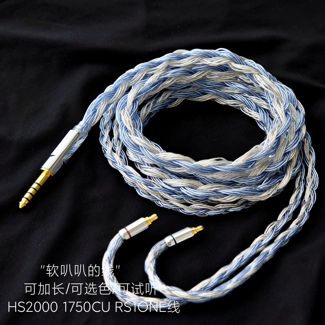 32股Pentaconn ear HS2000 HS1750CU RS1ONE 1695Ti耳机升级线