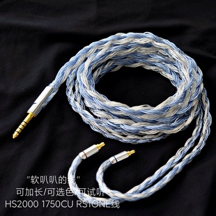 32股Pentaconn ear HS2000 HS1750CU RS1ONE 1695Ti耳机升级线