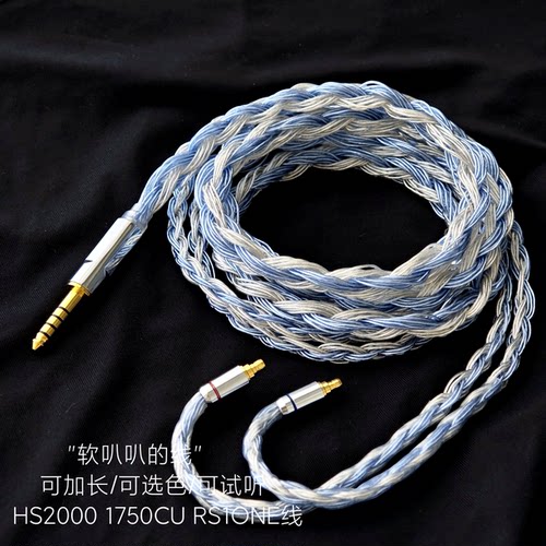 32股Pentaconn ear HS2000 HS1750CU RS1ONE 1695Ti耳机升级线