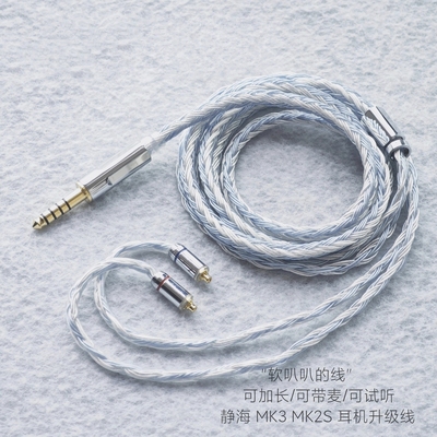 24股带麦静海MK3 MK2S耳机QT7 PRO2耳机升级线镀银适用弱水时砂
