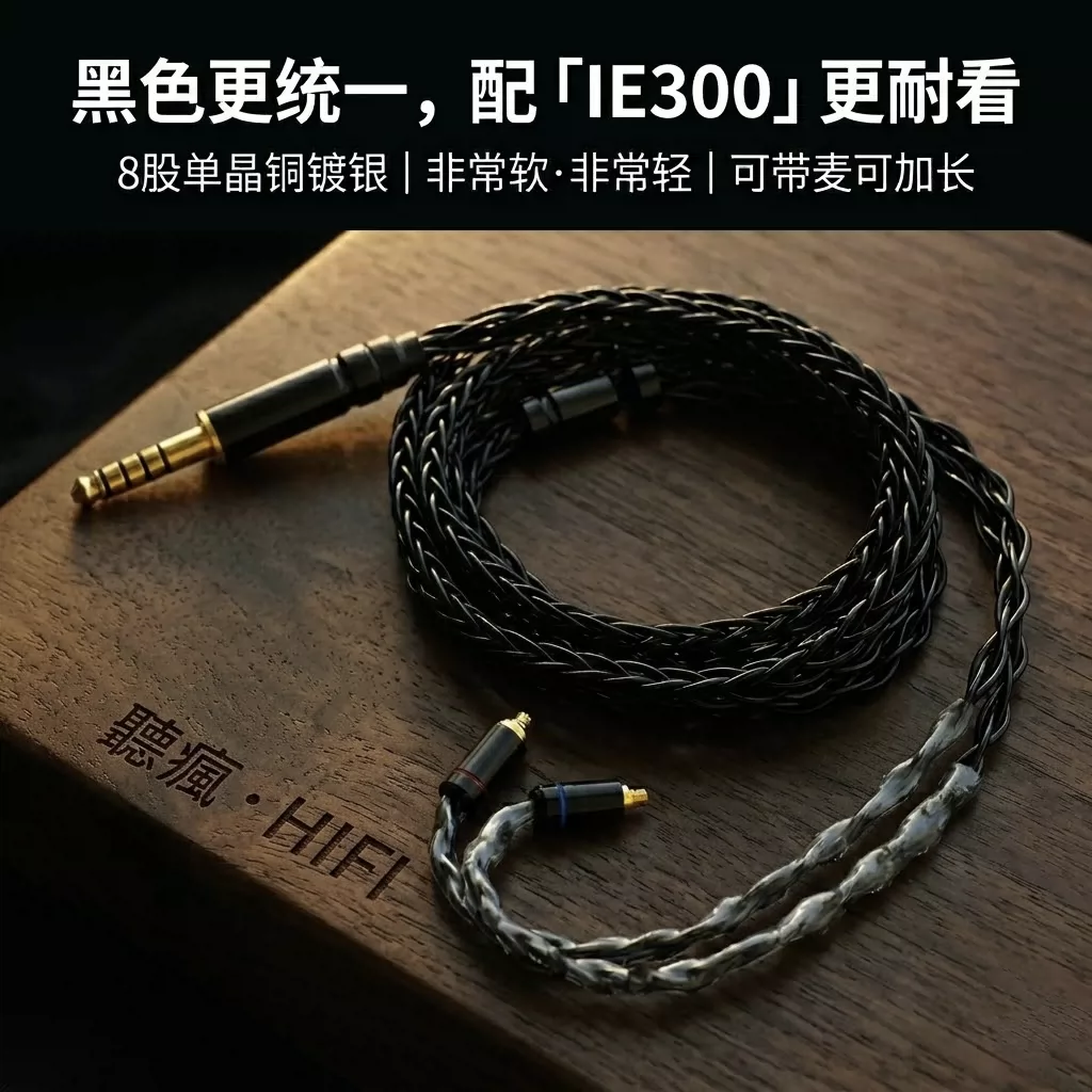 适配森海塞尔IE300耳机升级线带麦特殊mmcx软线TYPE C 8股