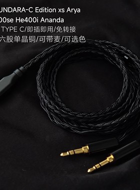 TYPEC耳机麦升级线适用HIFIMAN HD400se Edition xs Arya Ananda