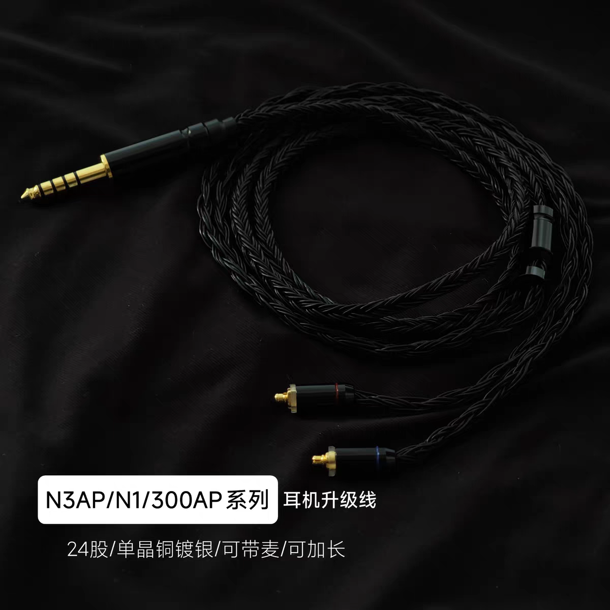 24股耳机升级线带麦N3AP XBA 300AP N1AP N3BP 4.4平衡适用索尼