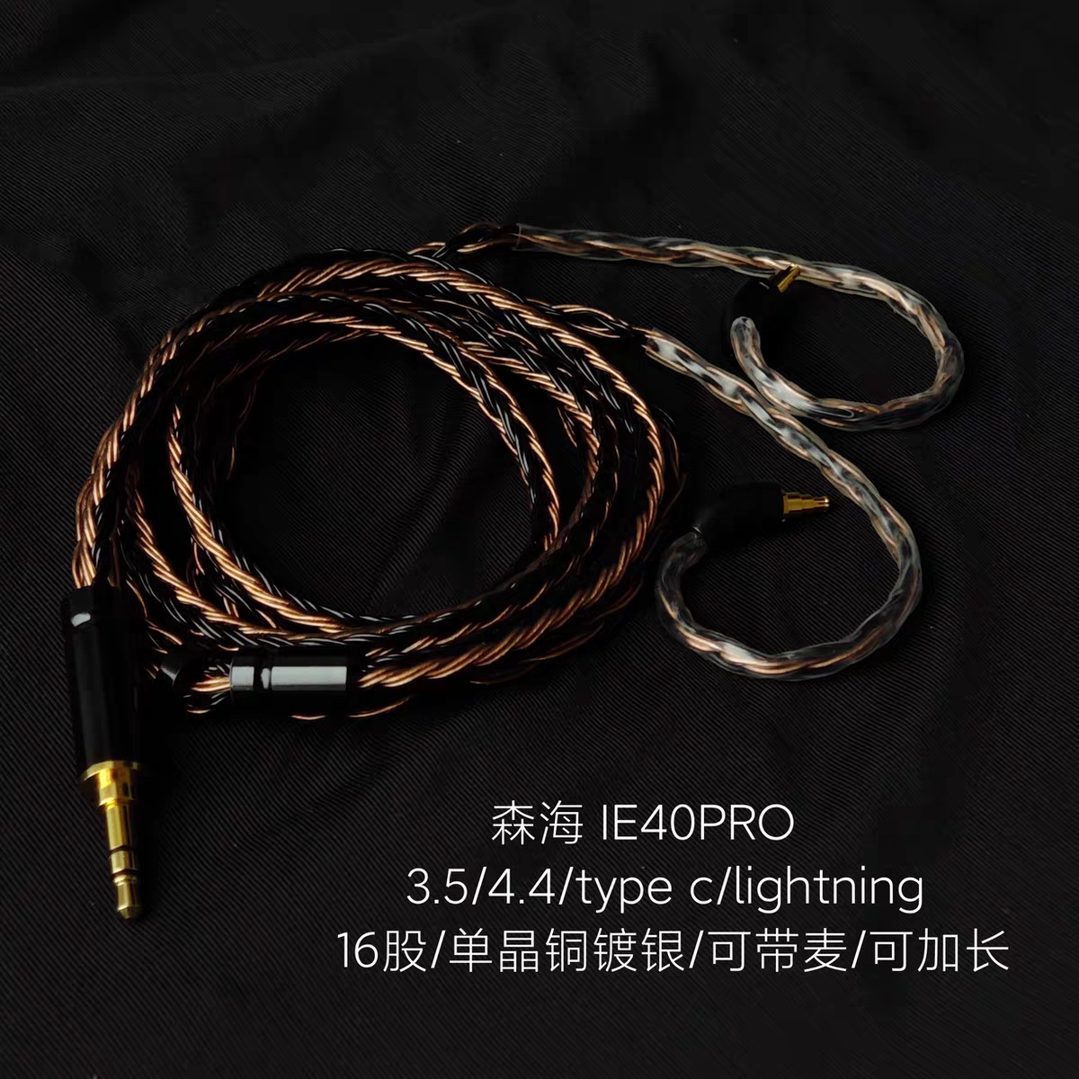 适用森海塞尔IE40PRO耳机升级线3.5带麦4.4平衡单晶铜镀银type c