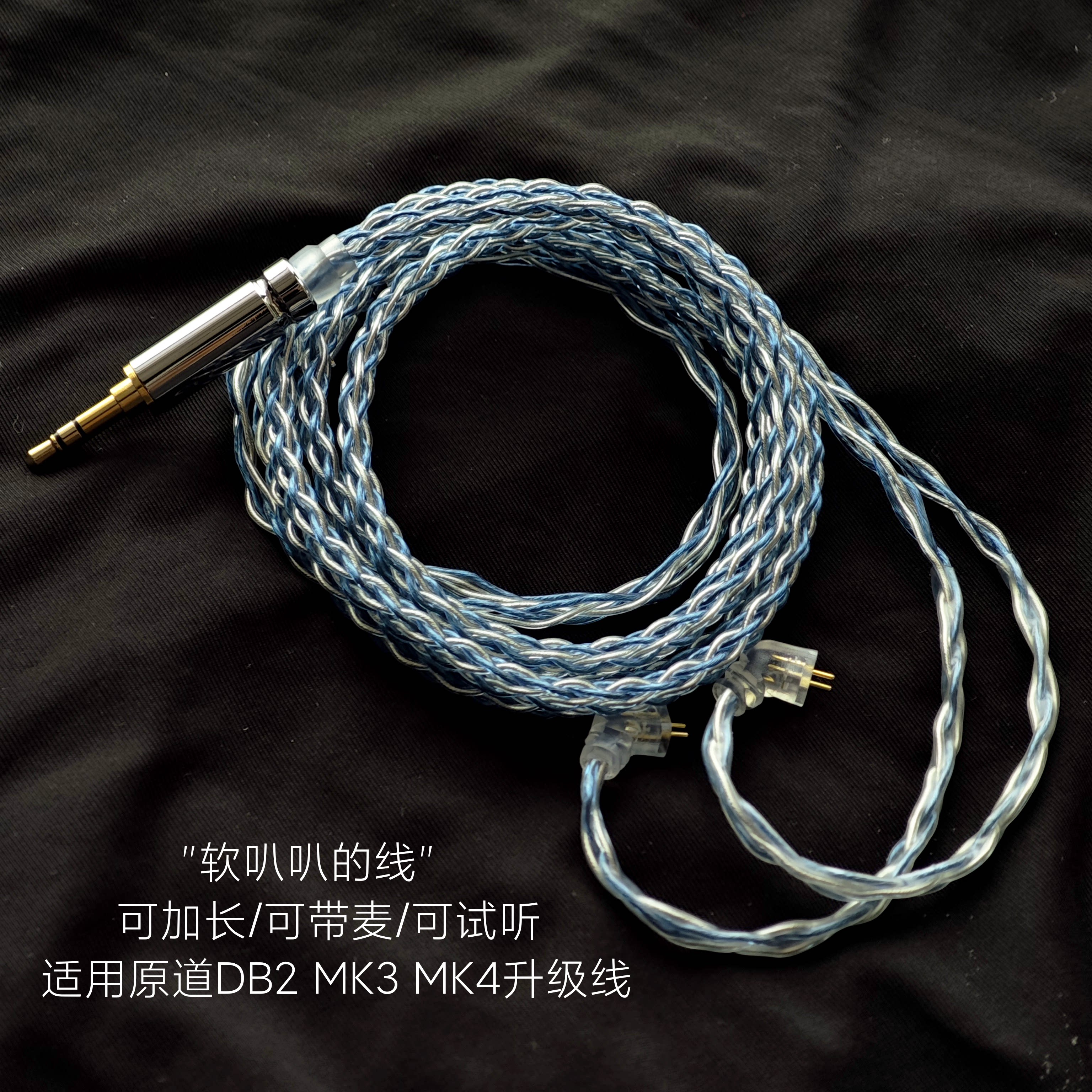 适用原道DB2 MK3 MK4耳机升级线八股单晶铜镀银3.5带麦4.4平衡图片