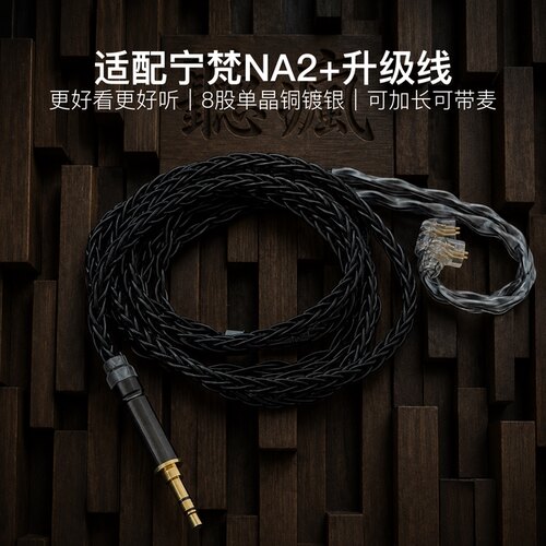 适配宁梵NA2+耳机升级线带麦8股黑色qdc软线4.4平衡可加长TYPE C
