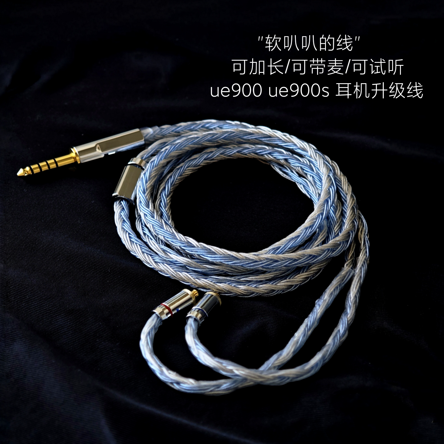 24股ue900 ue900s耳机升级线带麦单晶铜加长替换原装适用罗技
