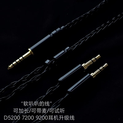 八股适用天龙Denon AH-D5200 D7200 D9200耳机升级线4.4平衡带麦