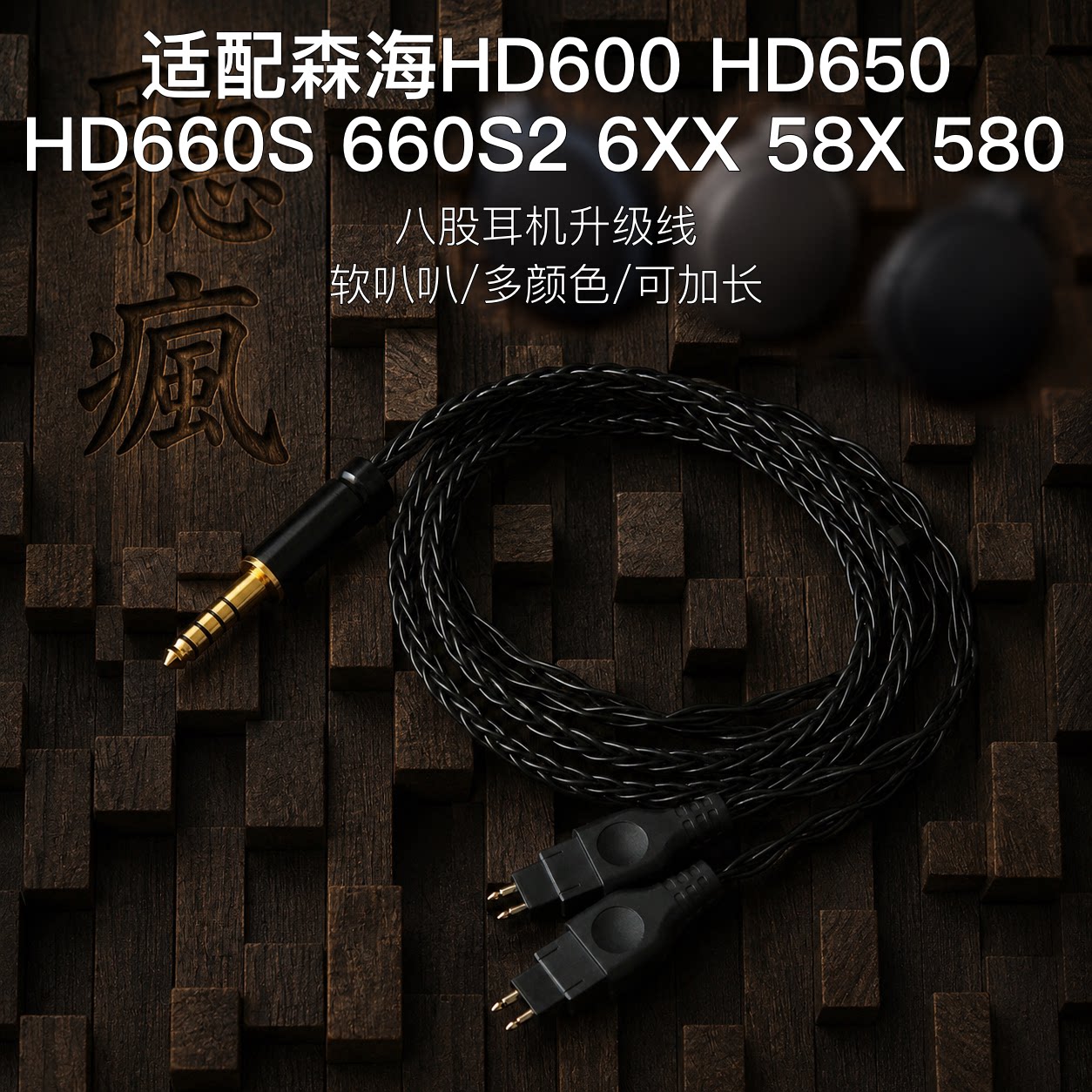 适配森海HD600 HD650 HD660S 660S2 6XX 58X 580耳机4.4升级线3.5