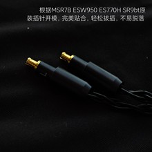 4.4平衡线2.5mm MSR7B ESW950 ES770H SR9bt耳机升级线适用铁三角