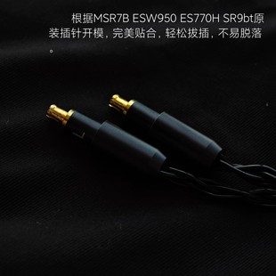 ES770H ESW950 SR9bt耳机升级线适用铁三角 MSR7B 4.4平衡线2.5mm