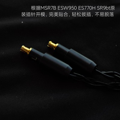 4.4平衡线2.5mm MSR7B ESW950 ES770H SR9bt耳机升级线适用铁三角